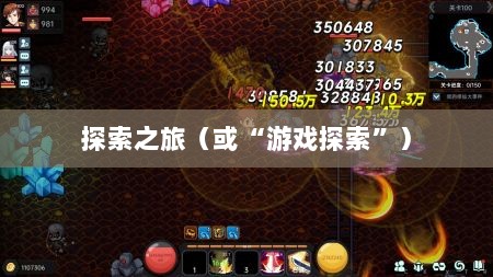 像素修仙手游探索之旅,哪款游戏魅力无穷,值得一试?-图1 像素修仙手游探索之旅,哪款游戏魅力无穷,值得一试?-图1