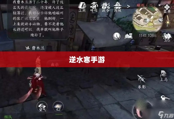 逆水寒手游，悬赏任务与战斗的双重乐趣探索-图1