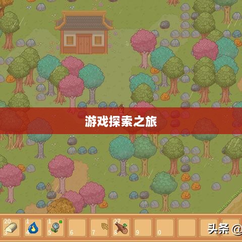 像素修仙手游探索,开启最佳游戏之旅-图1 像素修仙手游探索,开启最佳游戏之旅-图1