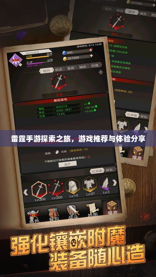 雷霆手游探索之旅，游戏推荐与体验分享-图1