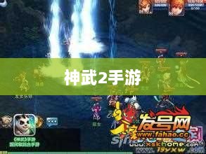 神武2手游反制策略全面解析与深度探讨-图1