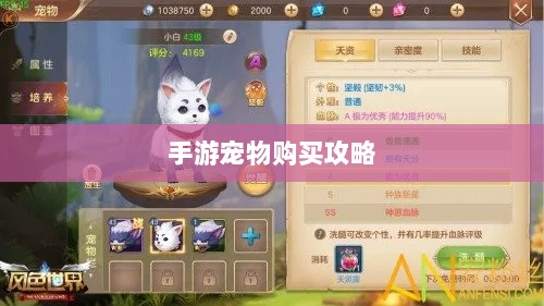 手游中宠物购买与体验攻略-图1