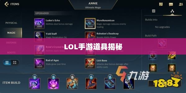 LOL手游神秘道具揭秘，鬼书真实身份揭晓-图1