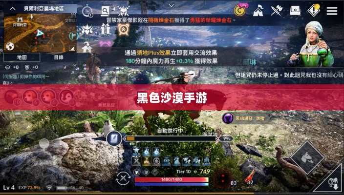 黑色沙漠手游，值得游玩还是面临挑战？-图1