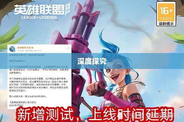 LOL手游延期原因的深度探究-图1