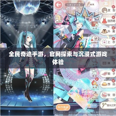 全民奇迹手游,官网探索与沉浸式游戏体验-图1 全民奇迹手游,官网探索与沉浸式游戏体验-图1