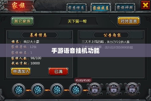 手游语音挂机功能的探索与面临的挑战-图1