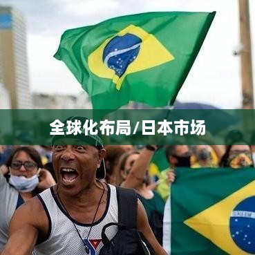 穿越火线手游全球化布局，是否涵盖日本市场？-图1