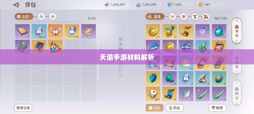 天谕手游材料解析,优势材料一览-图1 天谕手游材料解析,优势材料一览-图1