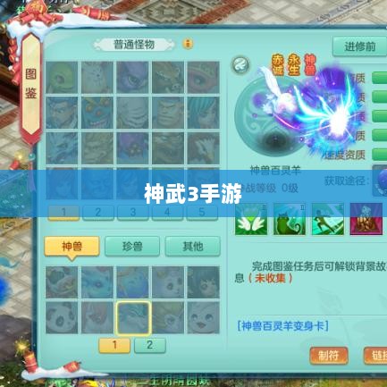神武3手游内丹深度解析-图1
