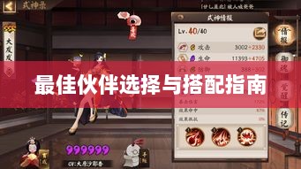 天刀手游伙伴搭配策略，最佳伙伴选择与搭配指南-图1