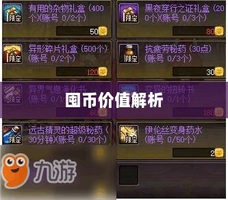 DNF手游金币投资策略解析,是否值得囤币?-图1 DNF手游金币投资策略解析,是否值得囤币?-图1