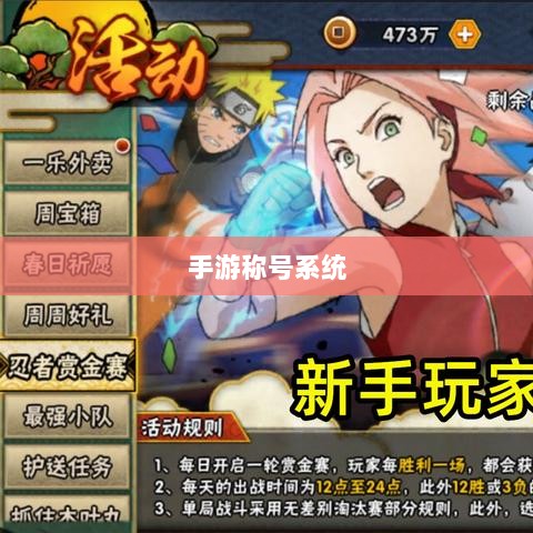 手游缺乏称号系统,探究原因与潜在影响-图1 手游缺乏称号系统,探究原因与潜在影响-图1