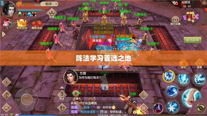 手游天龙八部,阵法学习首选之地-图1 手游天龙八部,阵法学习首选之地-图1
