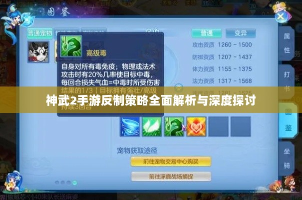 神武2手游反制策略全面解析与深度探讨-图1