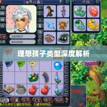 梦幻手游理想孩子类型深度解析-图1