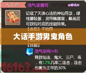 大话手游男鬼角色全面深度解析-图1