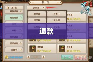 官方问道手游的购买与退款政策解读,能否退款?-图1 官方问道手游的购买与退款政策解读,能否退款?-图1