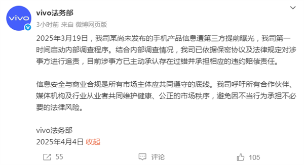vivo法务部针对曝光事件首度发声，回应3月19日争议事件-图1