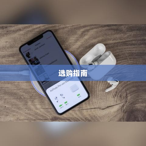 选购直播手游耳机指南，带你了解最佳直播手游耳机选择-图1