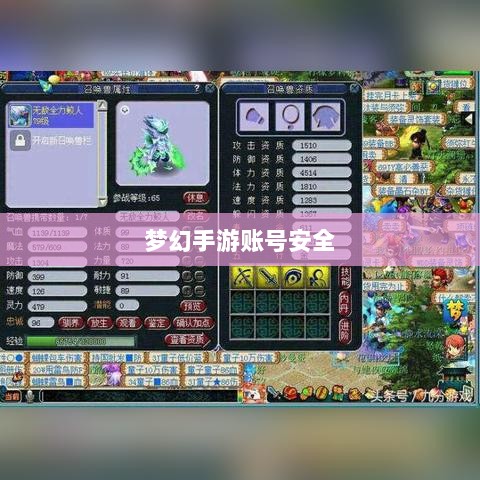 梦幻手游账号安全指南,如何预防账号被盗风险-图1 梦幻手游账号安全指南,如何预防账号被盗风险-图1