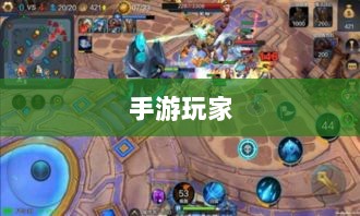 手游玩家的新战场,围攻苹果?-图1 手游玩家的新战场,围攻苹果?-图1