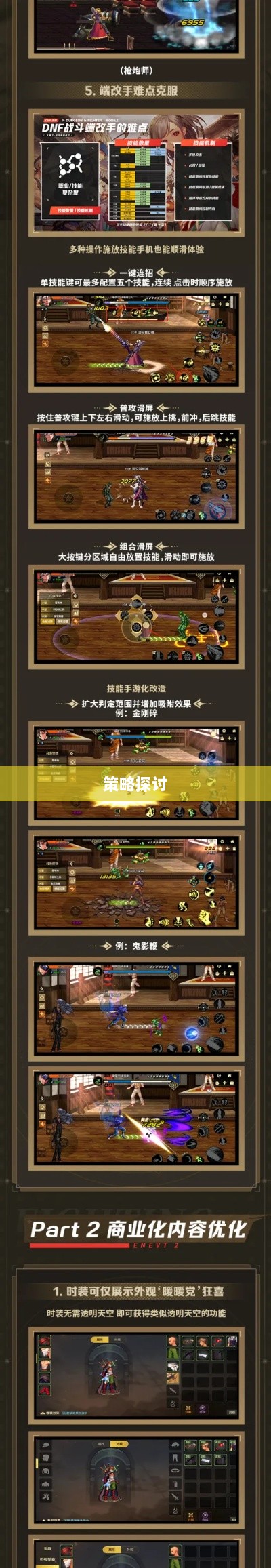 手游DNF的盈利潜力与策略探讨-图1 手游DNF的盈利潜力与策略探讨-图1