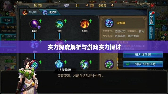 手游华夏暗巫实力深度解析,角色特点与游戏实力探讨-图1 手游华夏暗巫实力深度解析,角色特点与游戏实力探讨-图1
