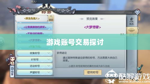 武林手游账号交易现象探究，能否卖号？游戏账号交易探讨-图1