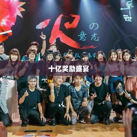 火影手游十亿奖励盛宴开启，豪华奖励等你来赢！-图1