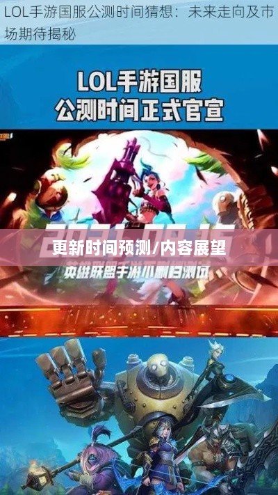 LOL手游206更新时间预测与内容展望-图1 LOL手游206更新时间预测与内容展望-图1