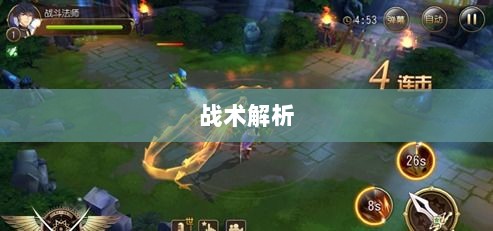 手游中近战恶心角色与战术解析-图1 手游中近战恶心角色与战术解析-图1