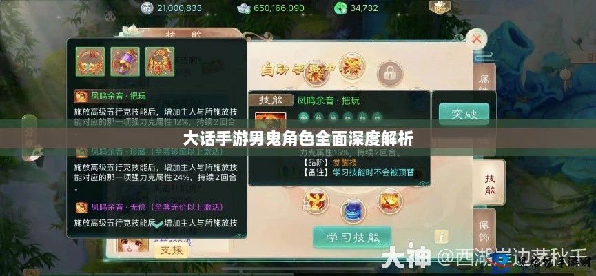 大话手游男鬼角色全面深度解析-图1