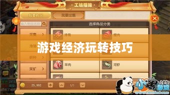梦幻手游69级赚钱攻略，玩转游戏经济，轻松实现丰厚收益！-图1