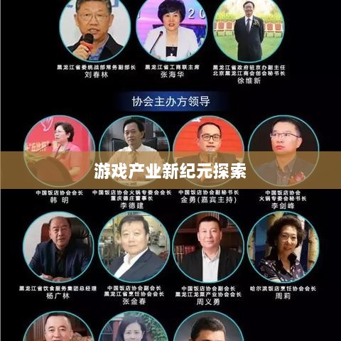手游共创计划,开启游戏产业新纪元探索之旅-图1 手游共创计划,开启游戏产业新纪元探索之旅-图1