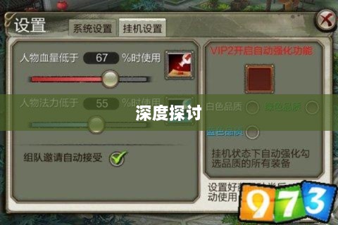 手游语音挂机功能深度探讨-图1