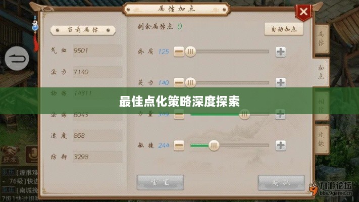 问道手游点化加法攻略，最佳点化策略深度探索-图1