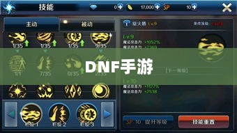 DNF手游，是否可以代练的探讨与解析-图1