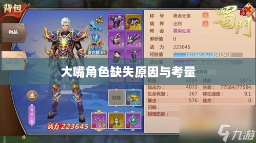 手游为何缺乏大嘴角色?探究背后的原因与考量-图1 手游为何缺乏大嘴角色?探究背后的原因与考量-图1