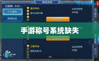 手游缺少称号系统,探究背后的原因及其影响-图1 手游缺少称号系统,探究背后的原因及其影响-图1