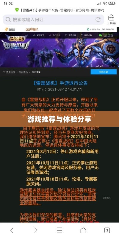 雷霆手游探索之旅，游戏推荐与体验分享-图1