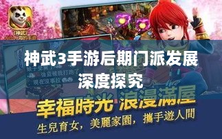 神武3手游后期门派发展深度探究-图1 神武3手游后期门派发展深度探究-图1