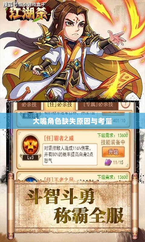 手游为何缺乏大嘴角色？探究背后的原因与考量-图1