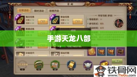 手游天龙八部，阵法选择与优化策略指南-图1