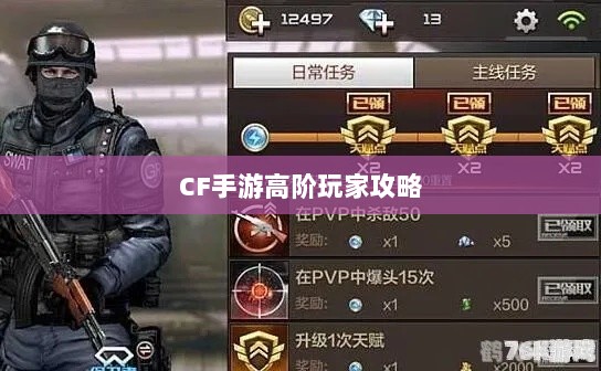 CF手游高阶玩家深度解析攻略-图1