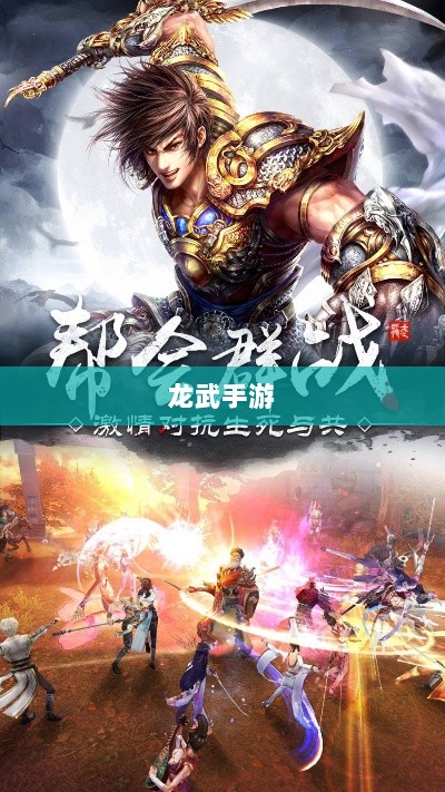 深度解析，龙武手游的成功存活之道-图1