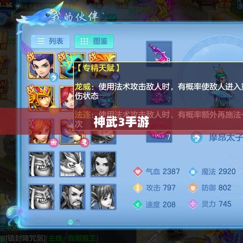 神武3手游后期门派发展深度探究-图1