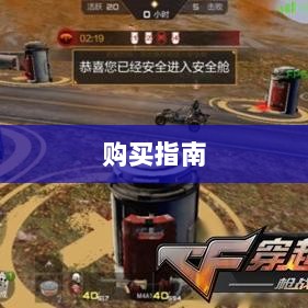 CF手游新手装备与道具购买指南-图1