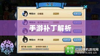 手游补丁解析与探讨，能否实施及其实施方式探讨-图1