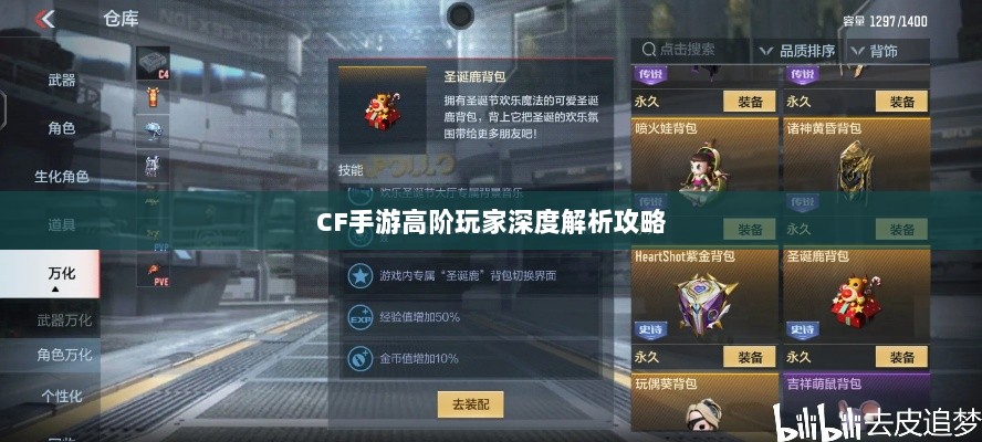 CF手游高阶玩家深度解析攻略-图1 CF手游高阶玩家深度解析攻略-图1